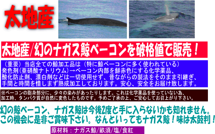 幻のナガス鯨ベーコン ナガスクジラベーコン 鯨ベーコンの事なら業界最大級 くじらの〆谷商店